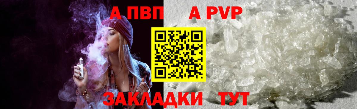 A-PVP крисы CK Острогожск