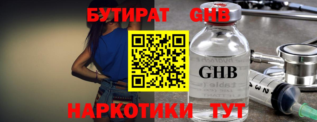 Острогожск  Бутират  Вход с VPN  Бутират бутик 