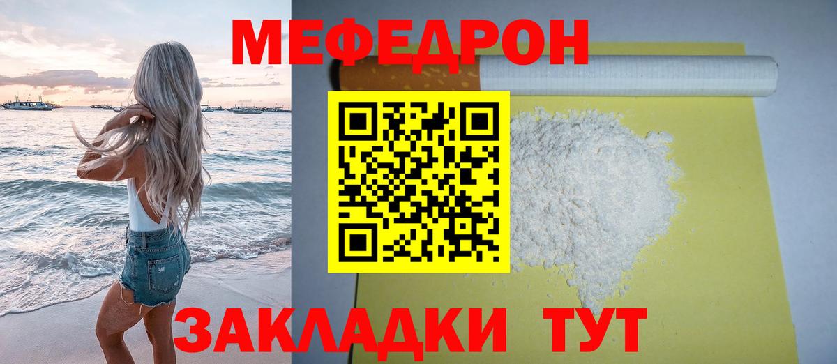 Меф  Меф мука  Вход с VPN  МЯУ-МЯУ mephedrone  Острогожск 